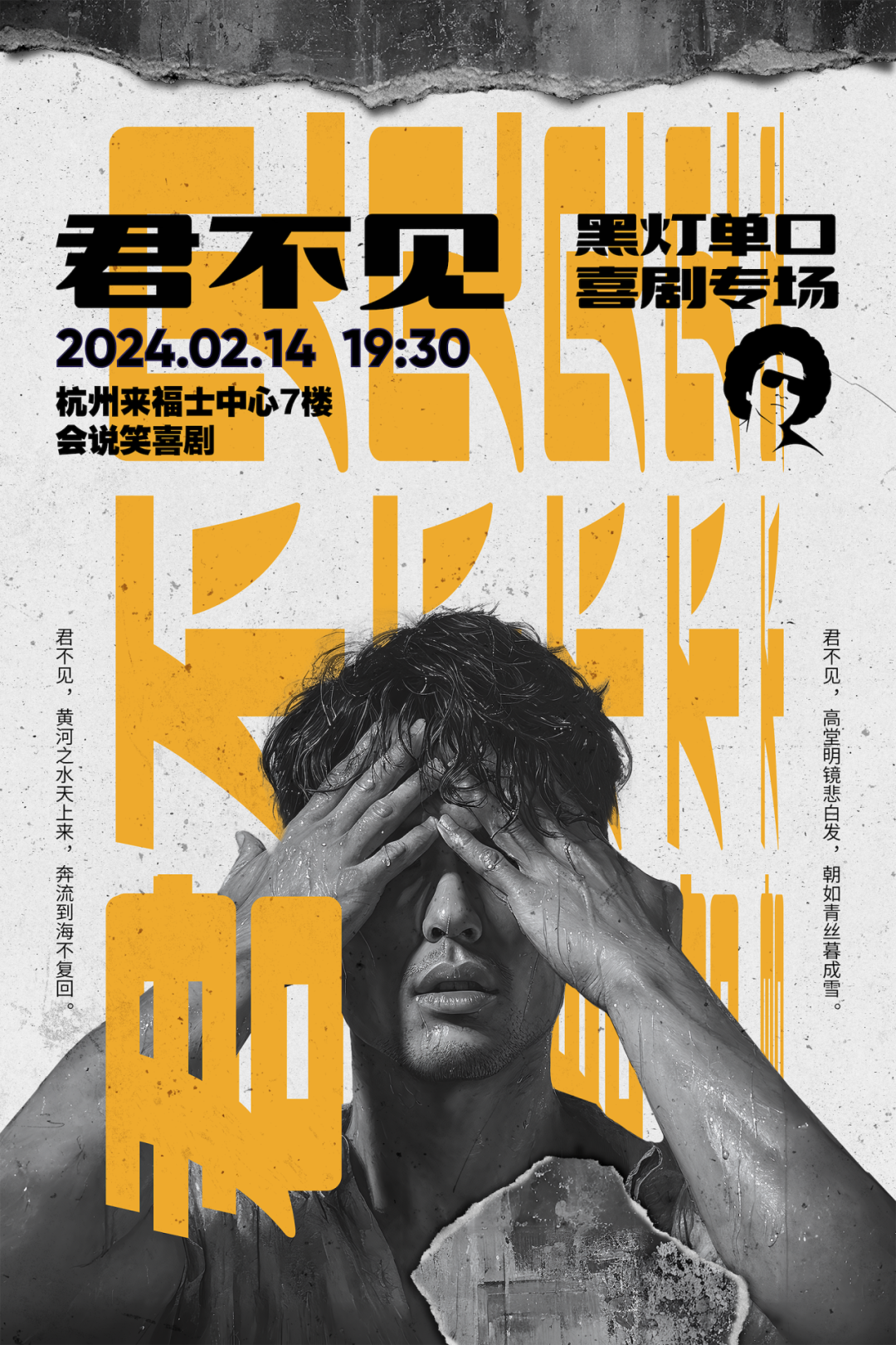 君不见