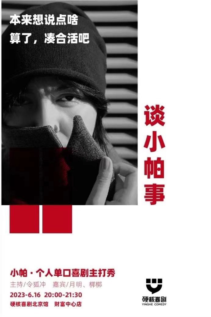 谈小帕事