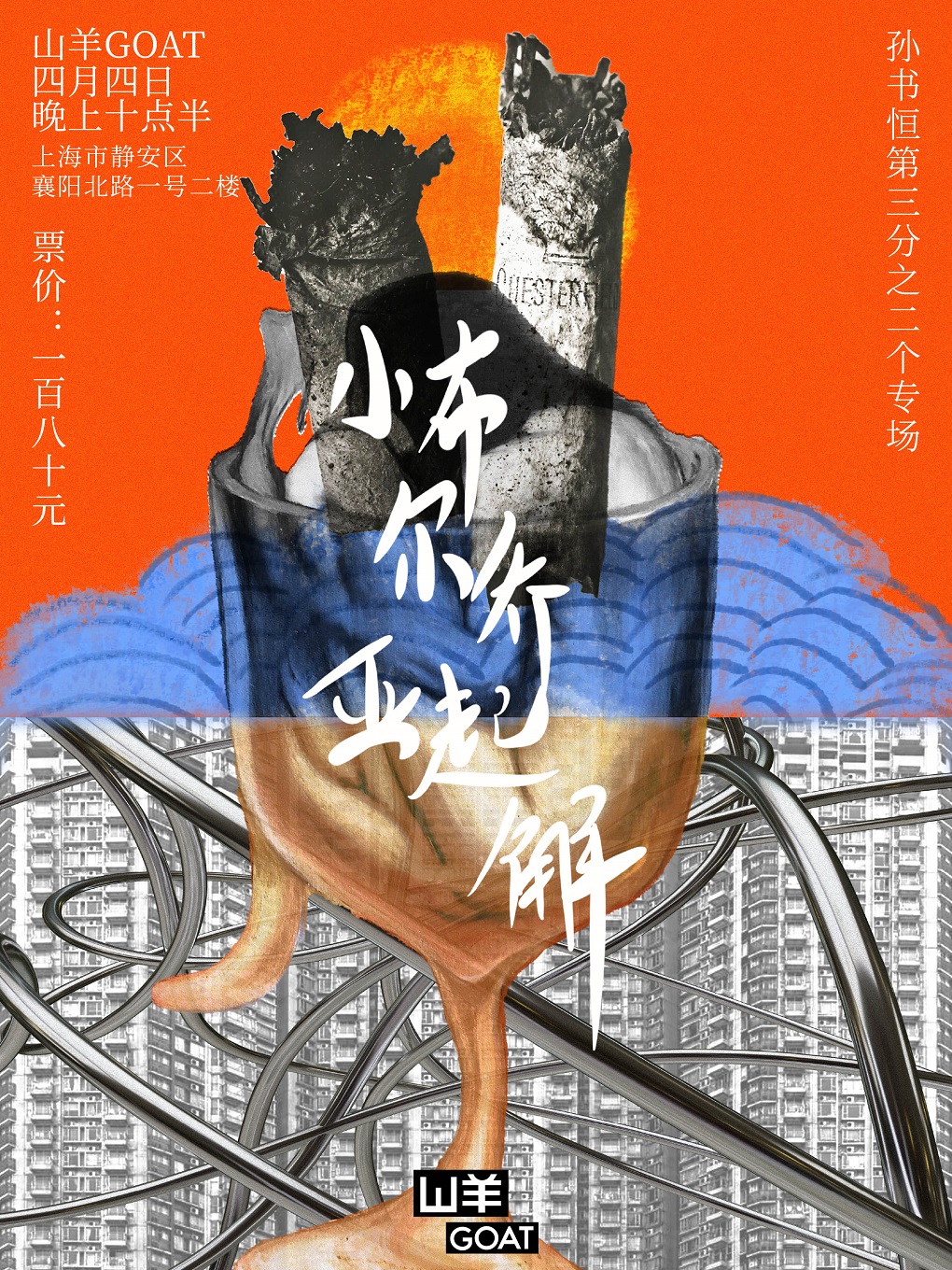 小布尔乔亚起解