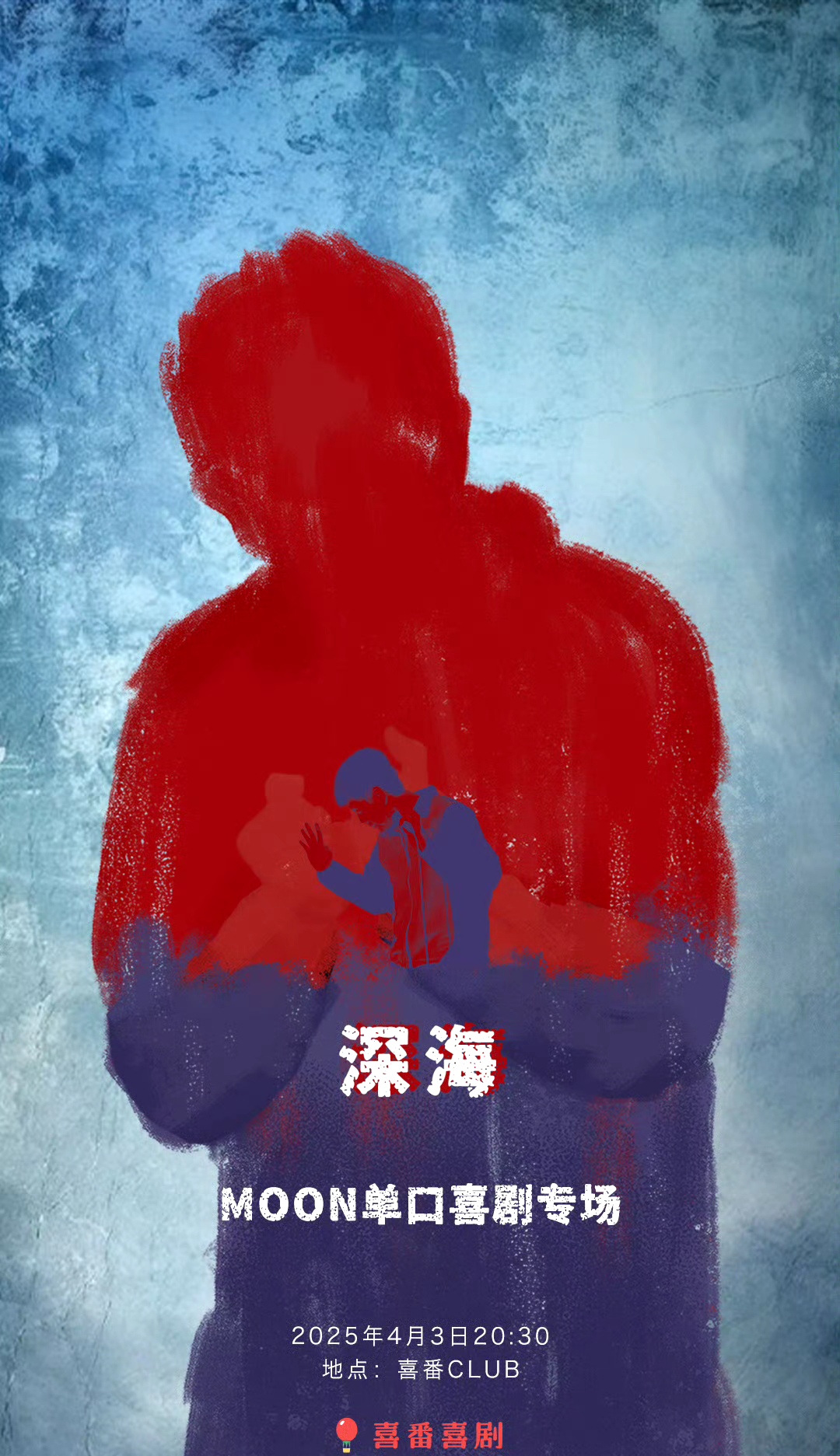 深海