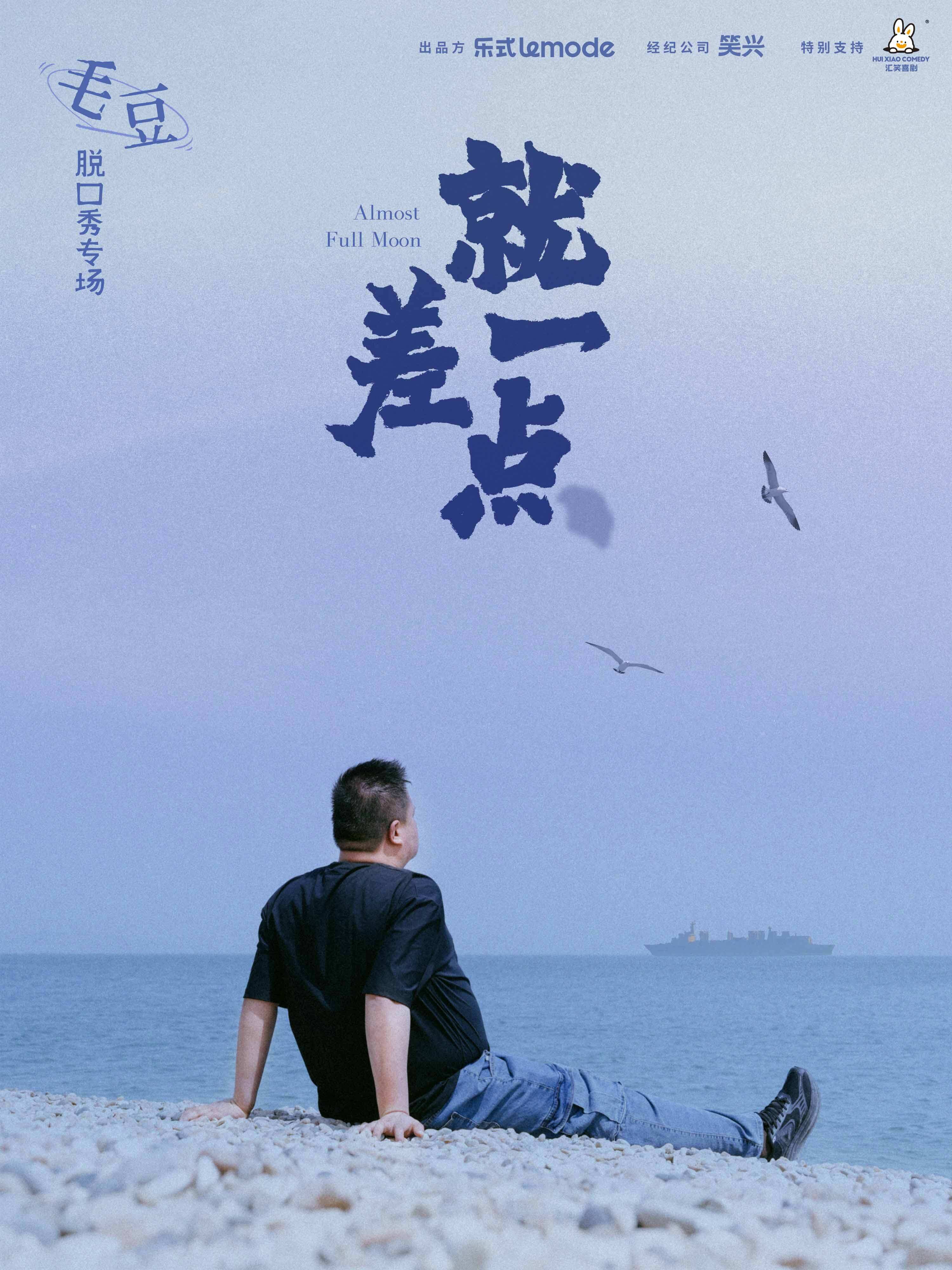 就差一点