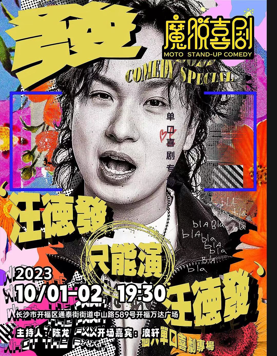 汪德发只能演汪德发