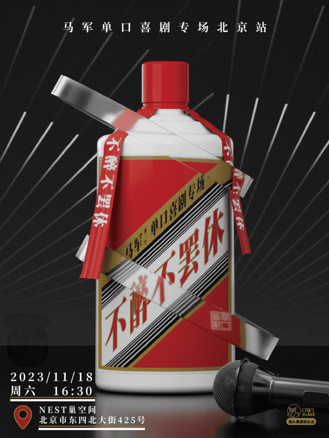 不醉不罢休