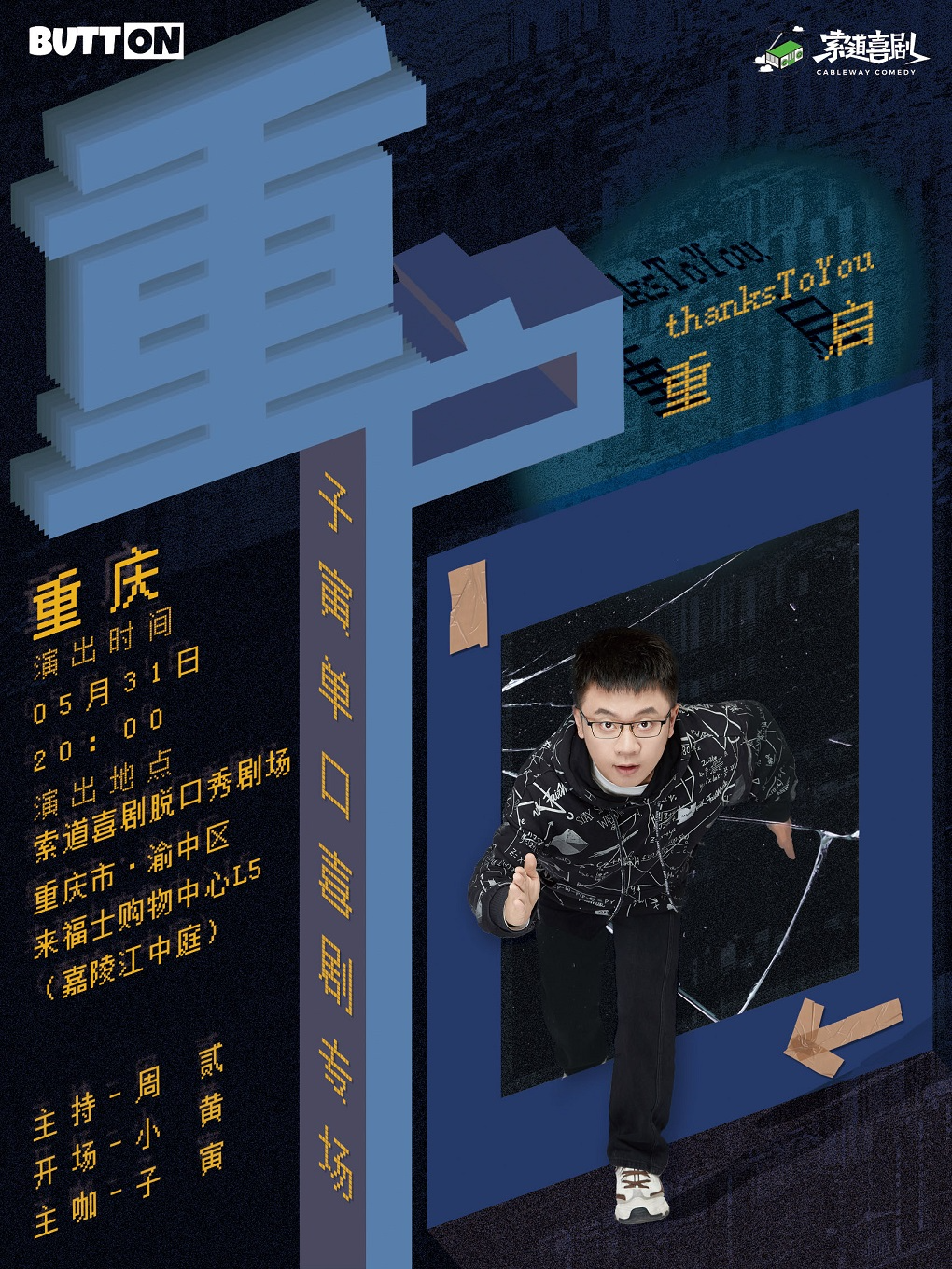 重启