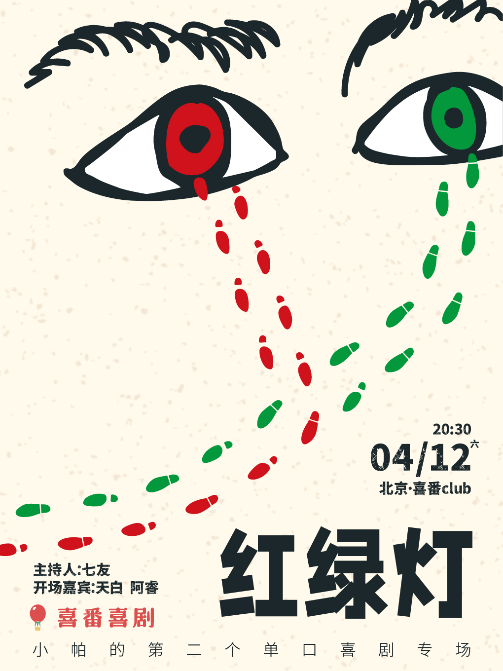 红绿灯