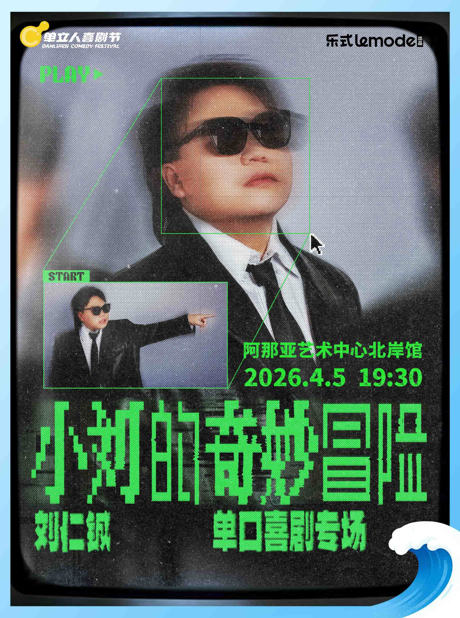 小刘的奇妙冒险