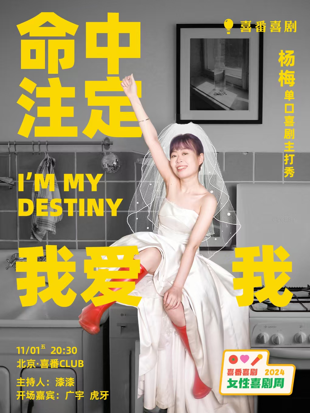 命中注定我爱我