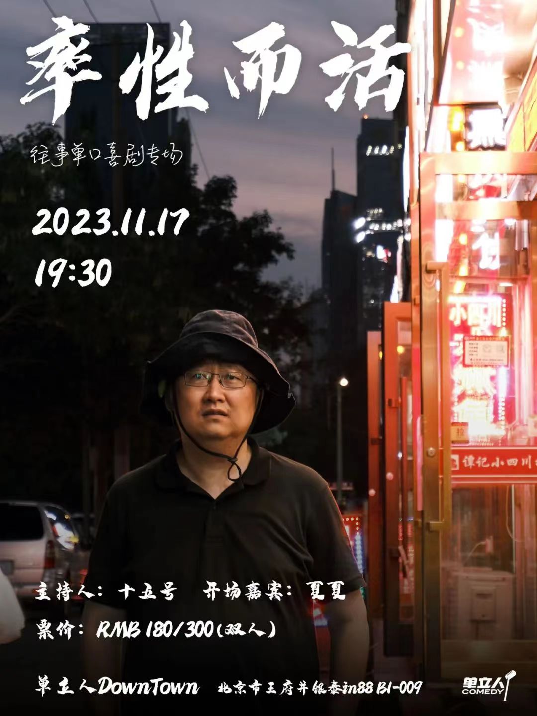 率性而活