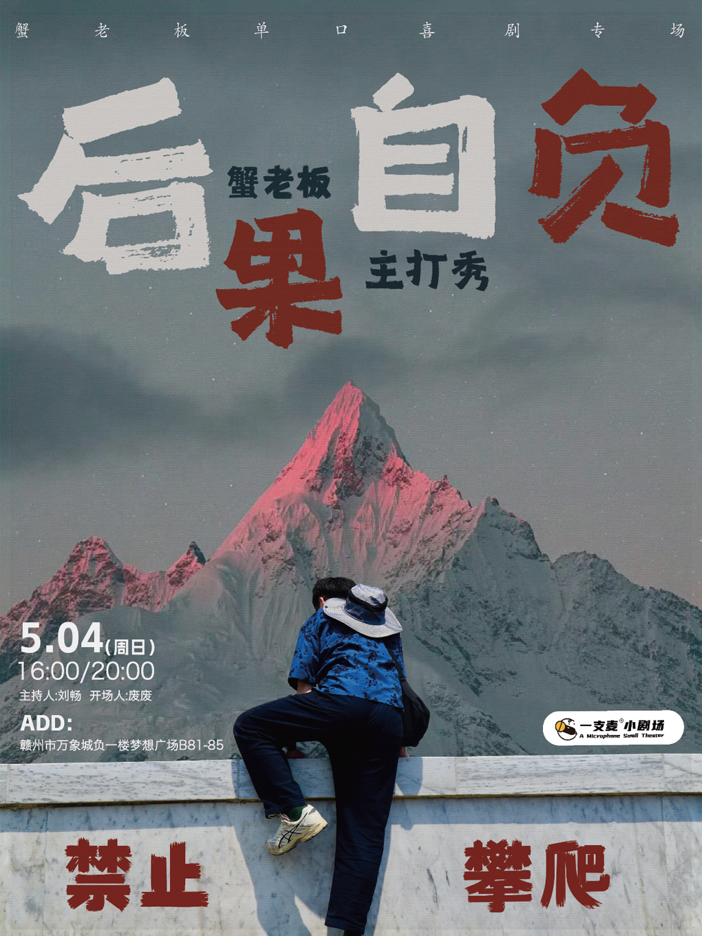 后果自负