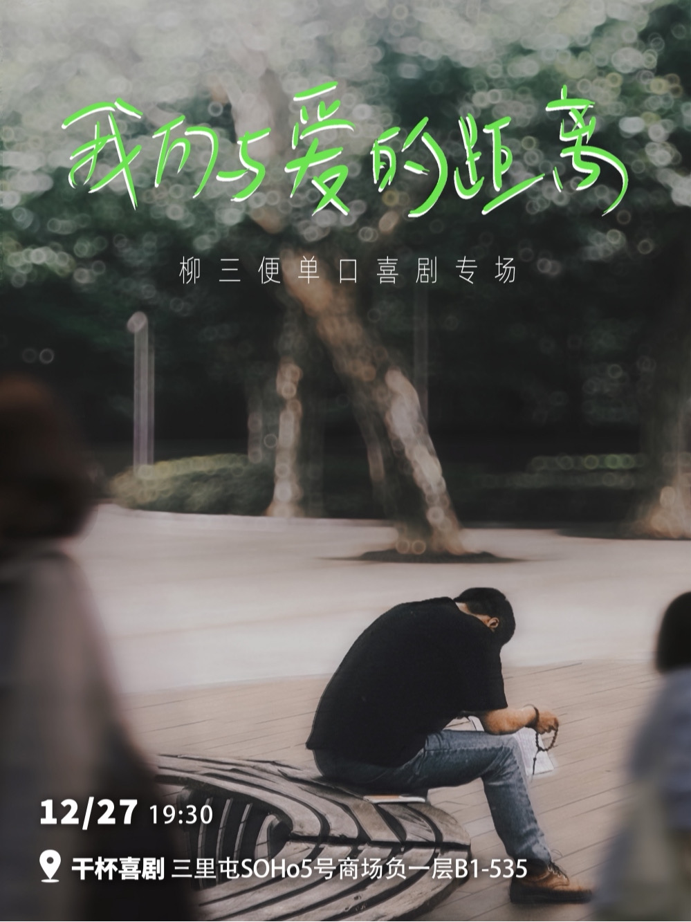 我们与爱的距离