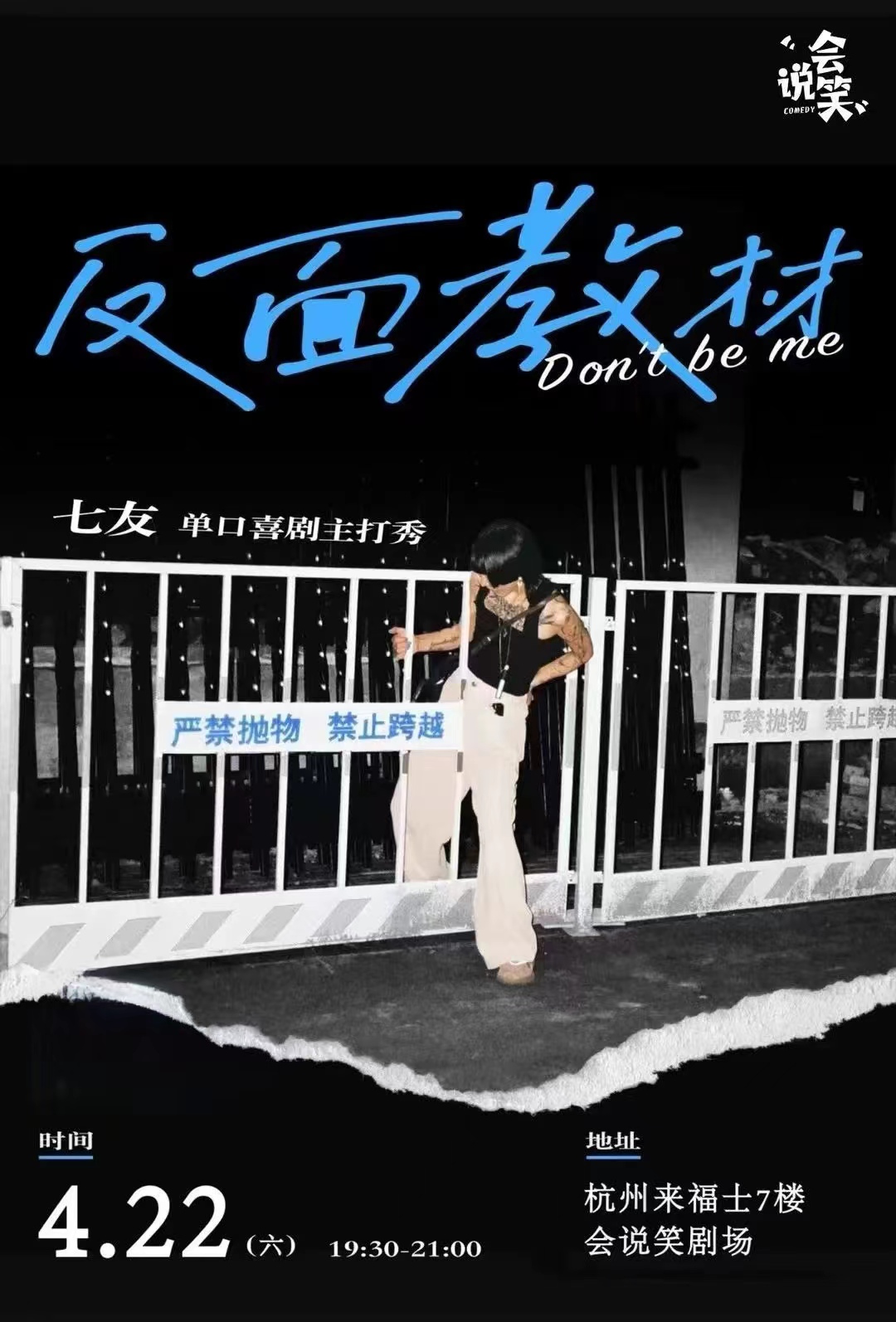 反面教材