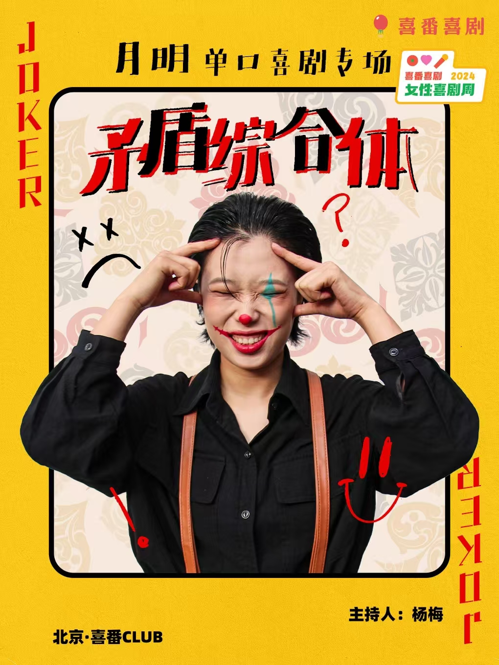 矛盾综合体