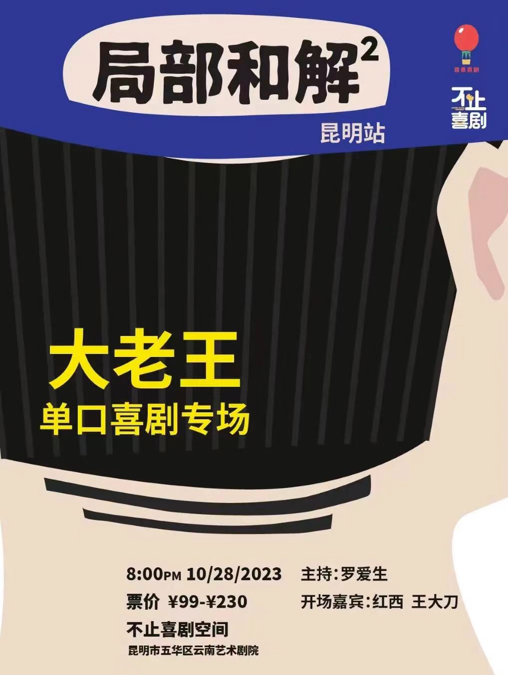 局部和解