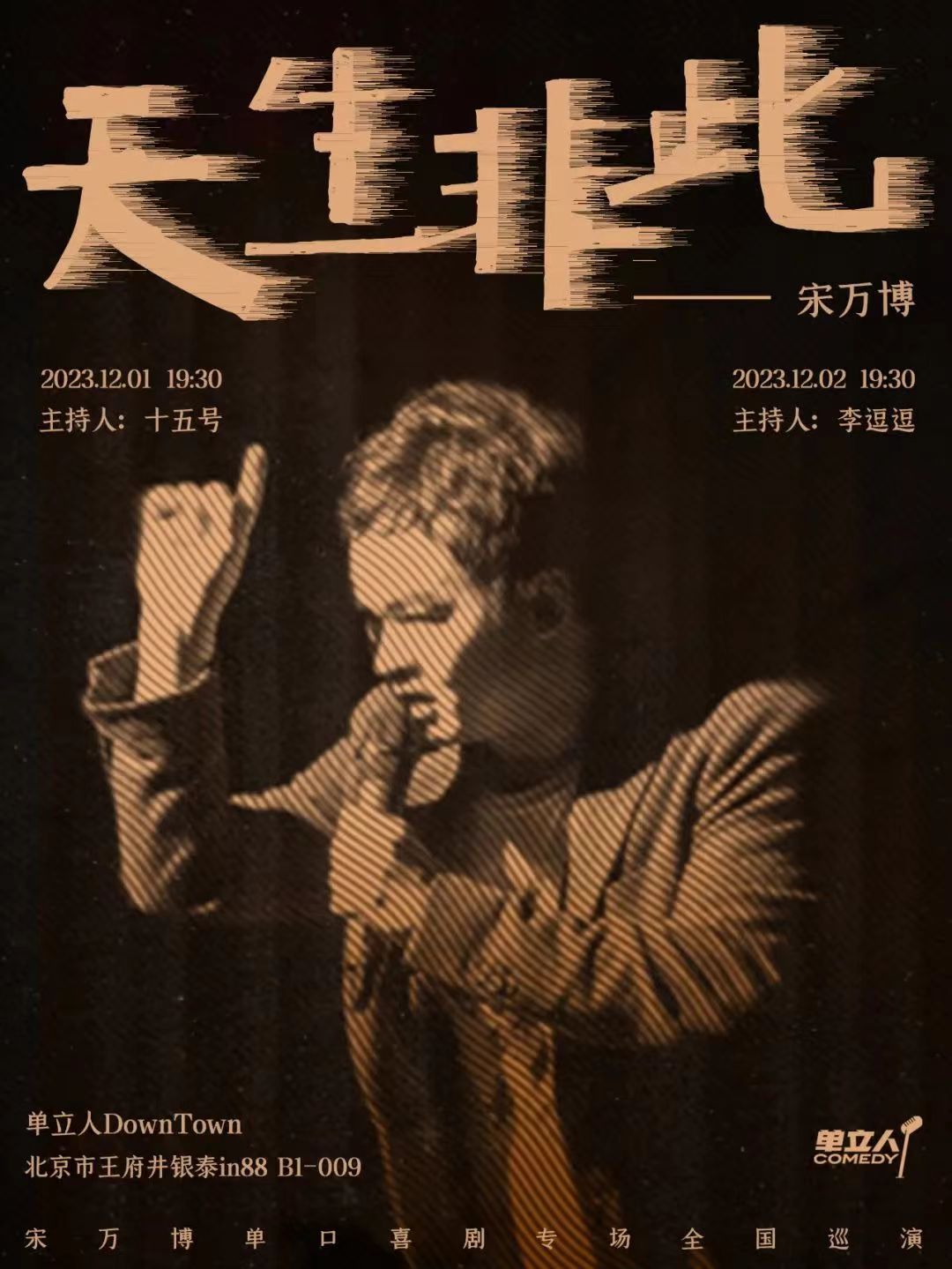 天生非此