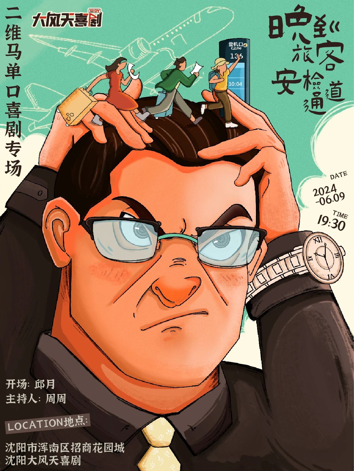 晚到旅客安检通道
