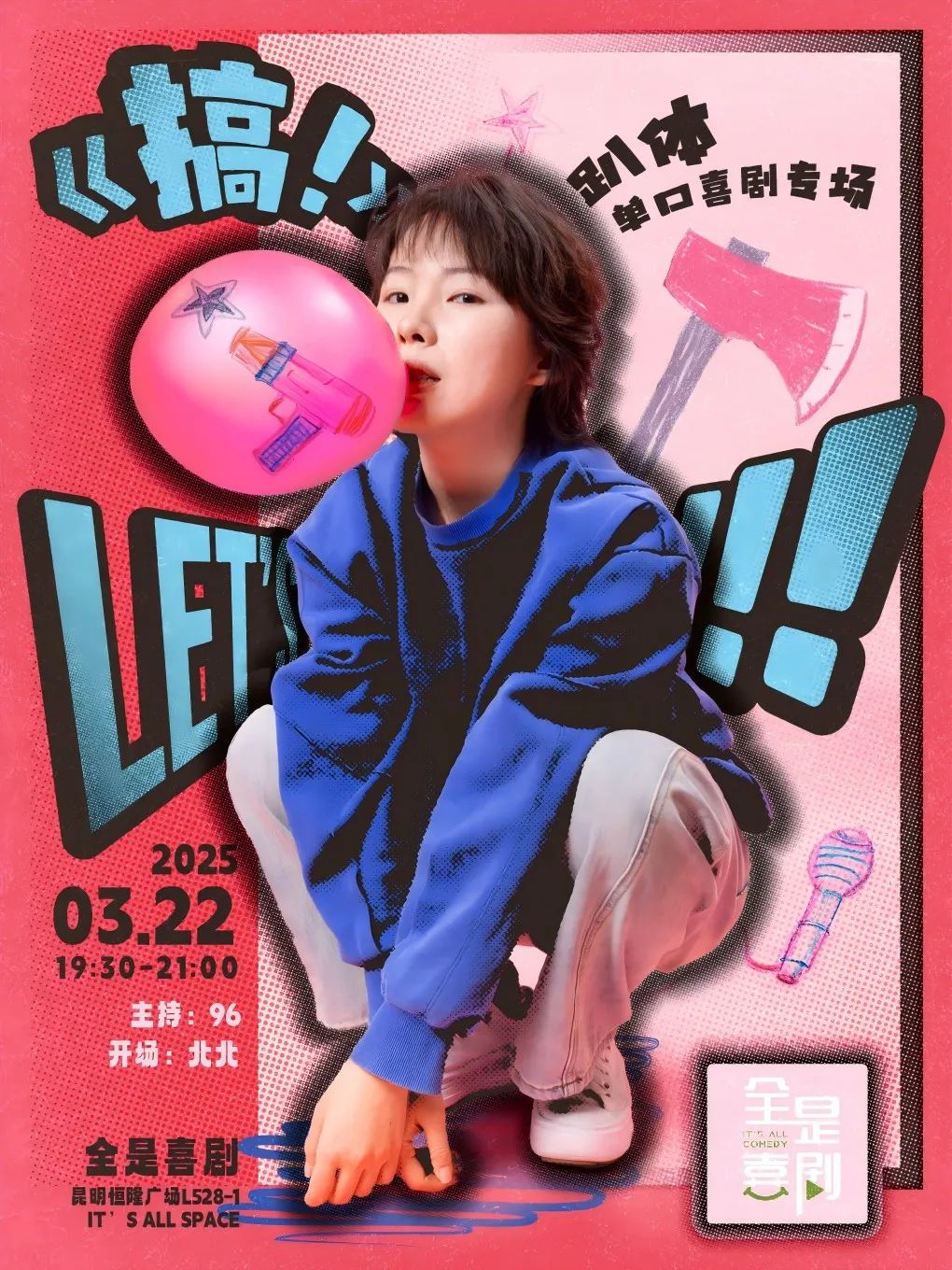 搞！