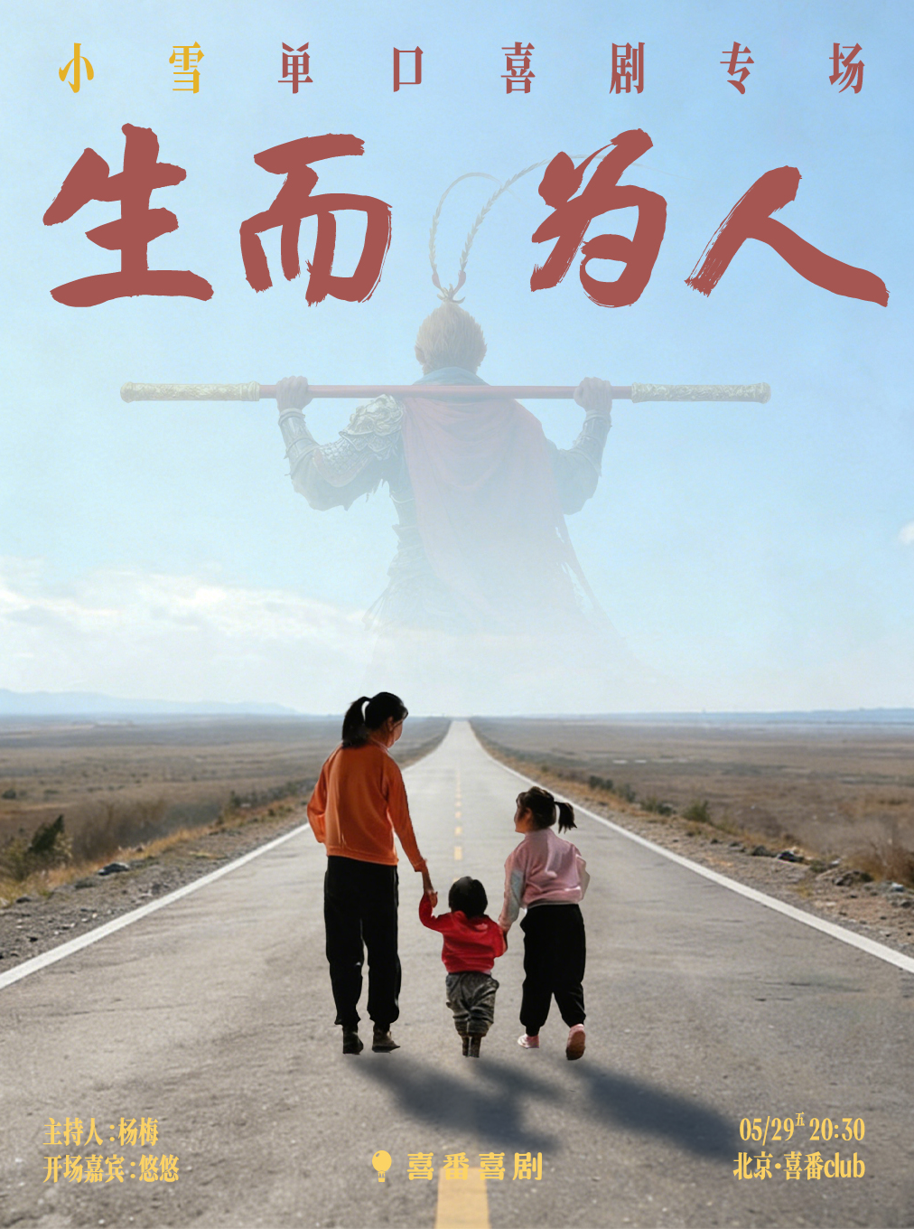 生而为人