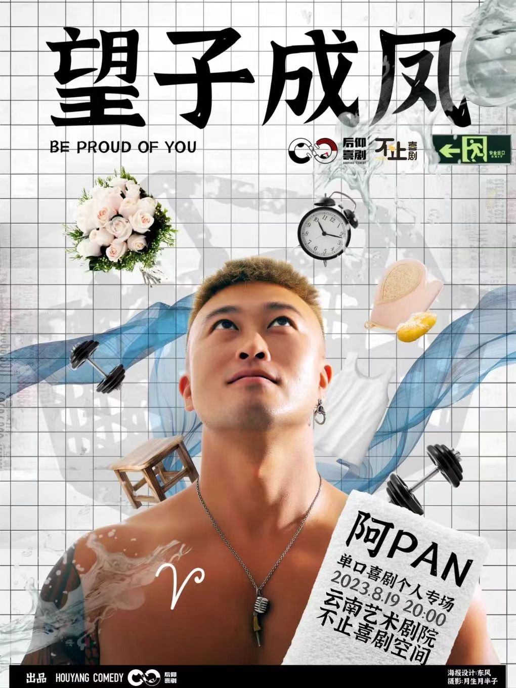 望子成凤