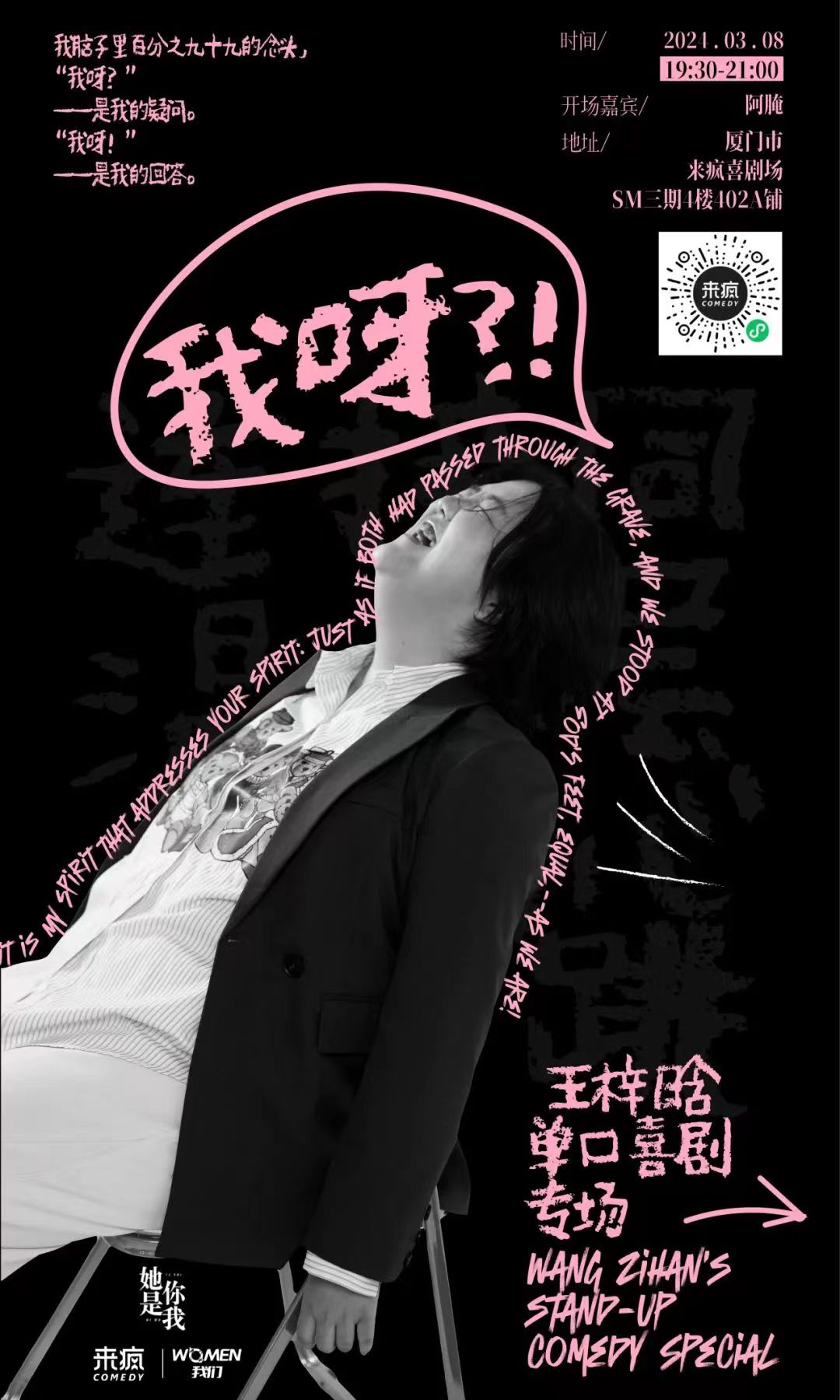 我呀？！