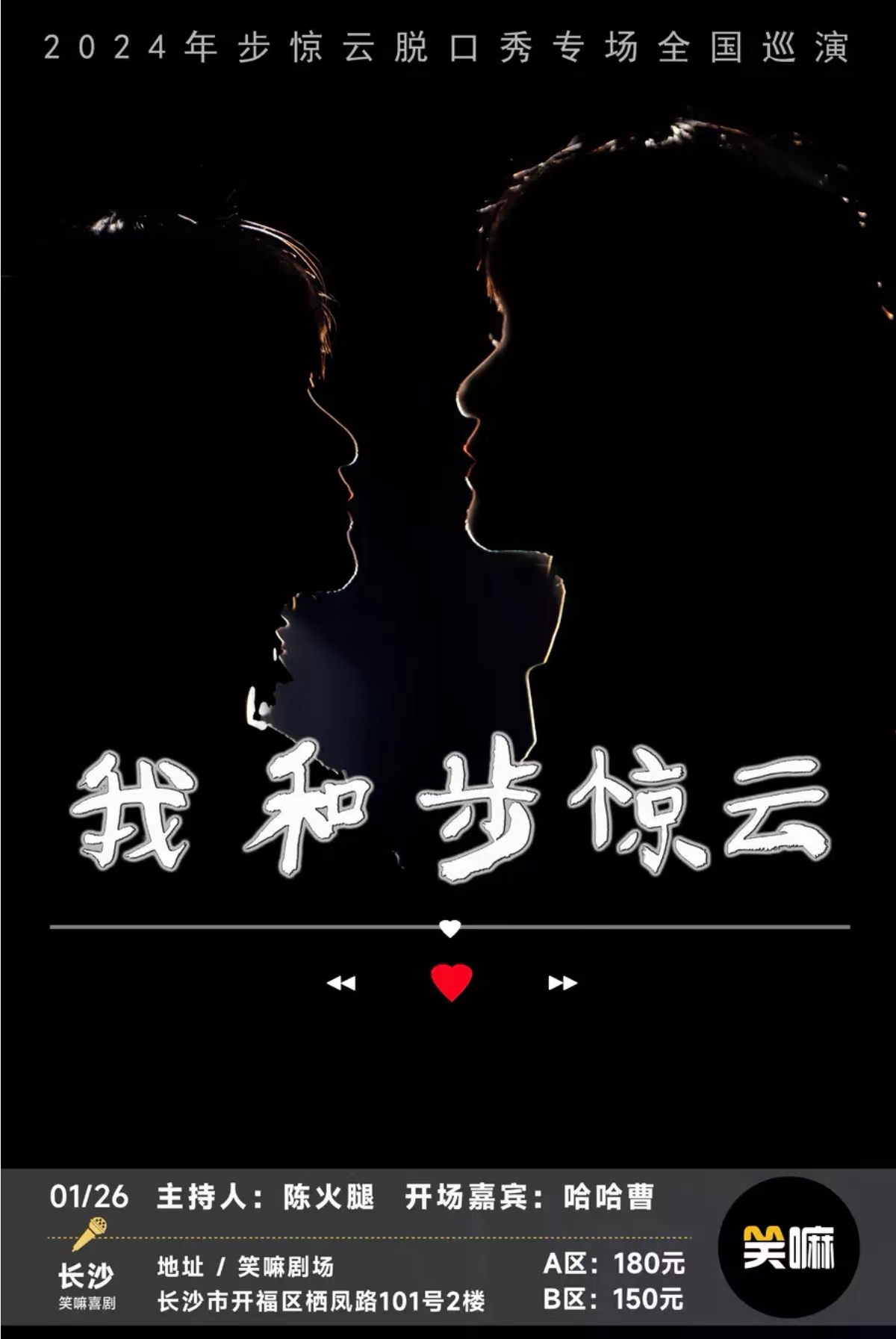 我和步惊云