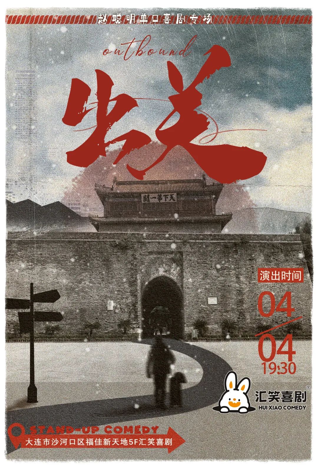 出关