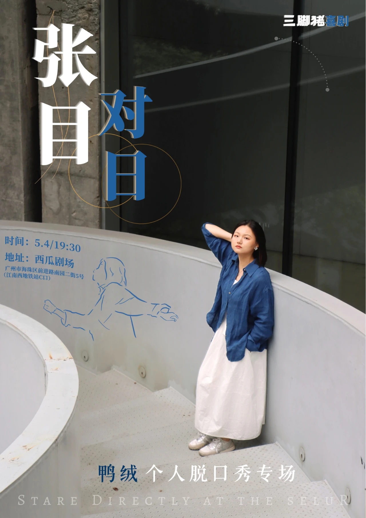 张目对日