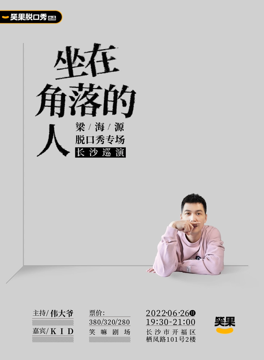 坐在角落的人