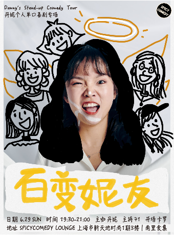 百变妮友